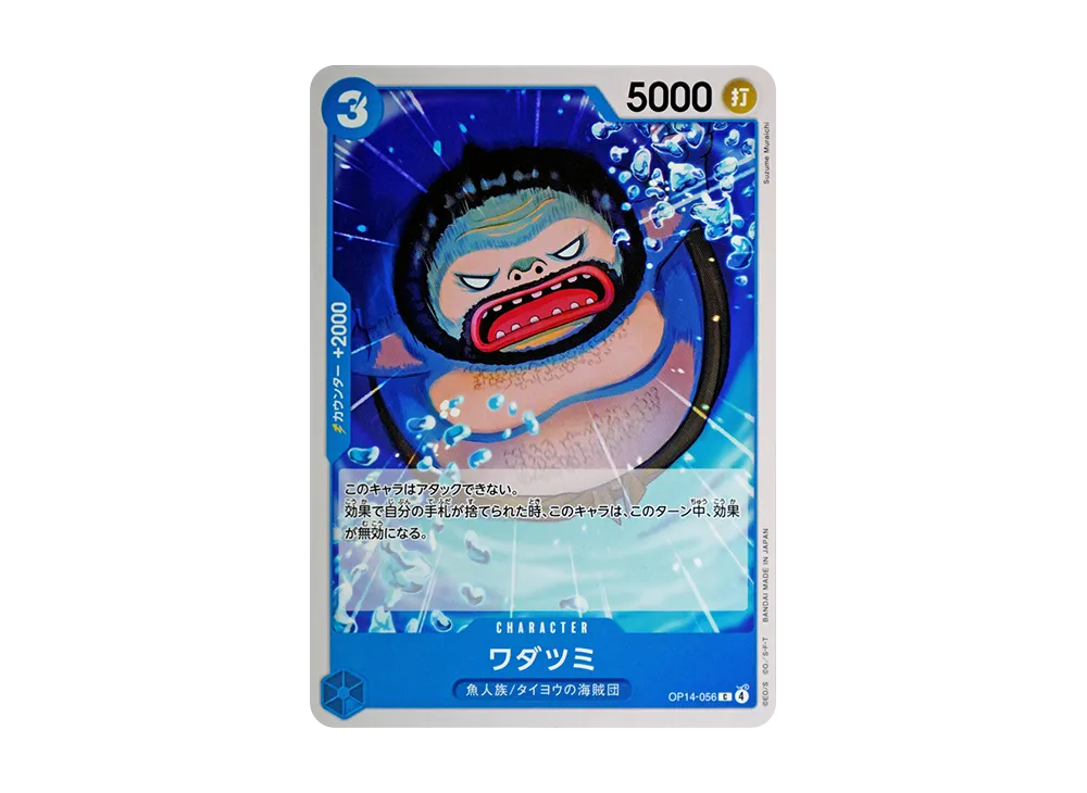 ワダツミ C [OP14-056](ブースターパック「蒼海の七傑」)の価格・売買