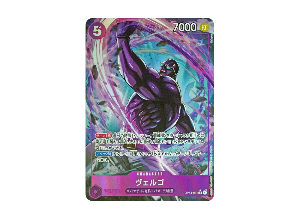 ヴェルゴ R-P [OP14-061](ブースターパック「蒼海の七傑」)