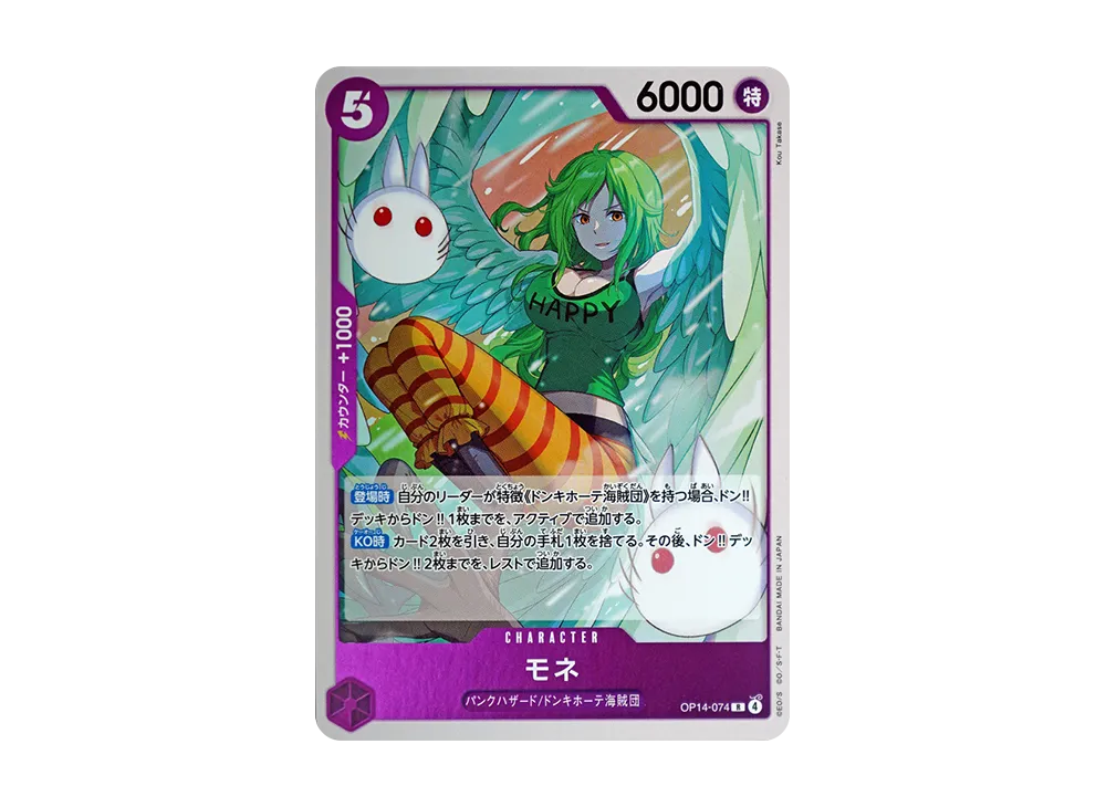 モネ R [OP14-074](ブースターパック「蒼海の七傑」)