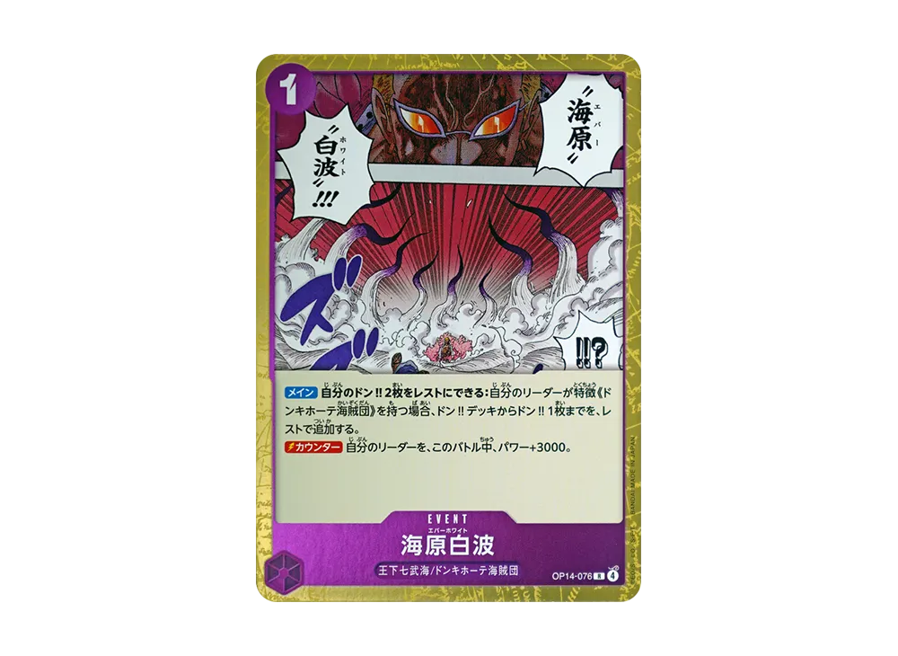 海原白波 R [OP14-076](ブースターパック「蒼海の七傑」)