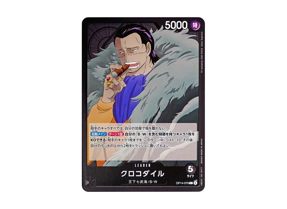 クロコダイル L [OP14-079](ブースターパック「蒼海の七傑」)