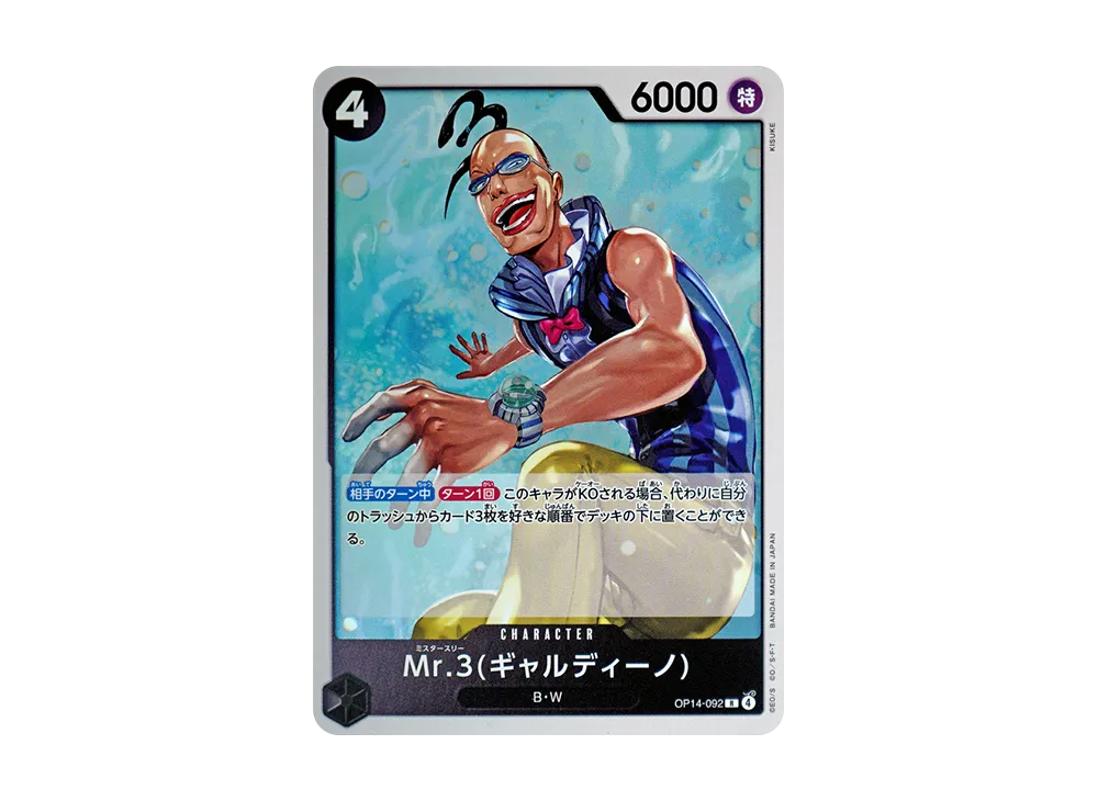 Mr.3(ギャルディーノ) R [OP14-092](ブースターパック「蒼海の七傑」)