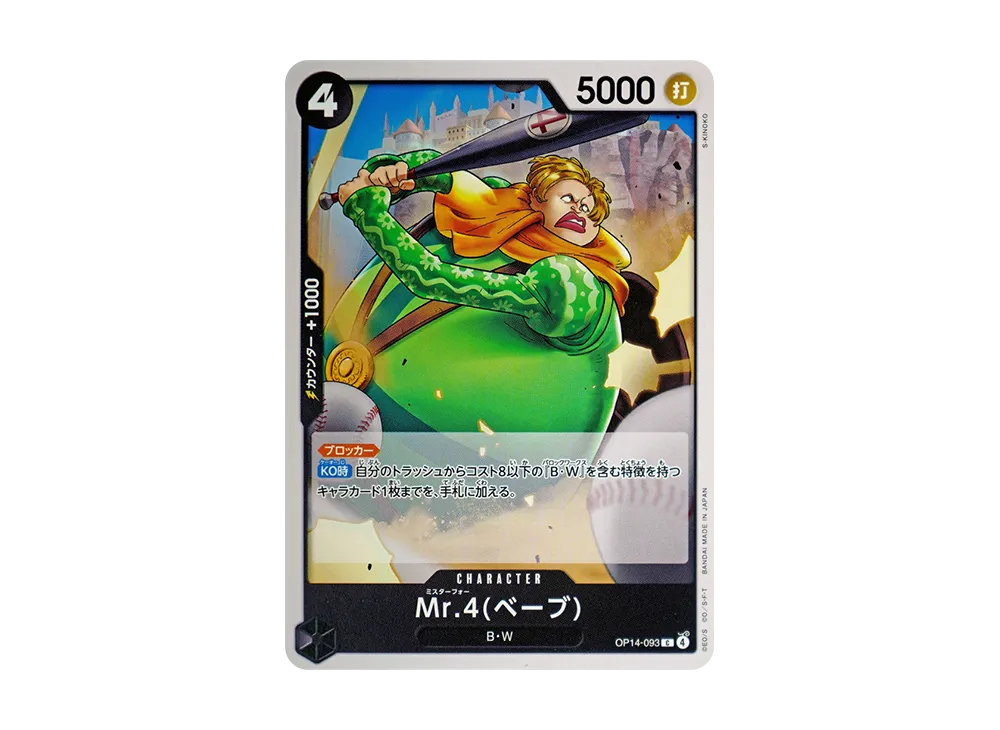 Mr.4(ベーブ) C [OP14-093](補充包「蒼海的七傑 OP14」)