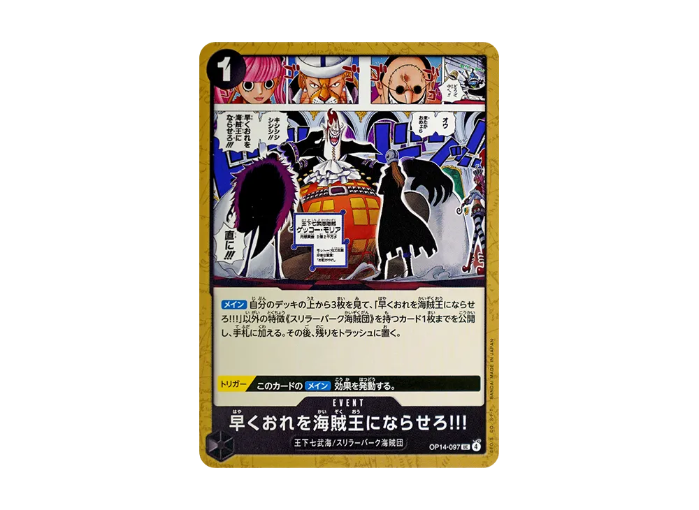 早くおれを海賊王にならせろ!!! UC [OP14-097](補充包「蒼海的七傑 OP14」)