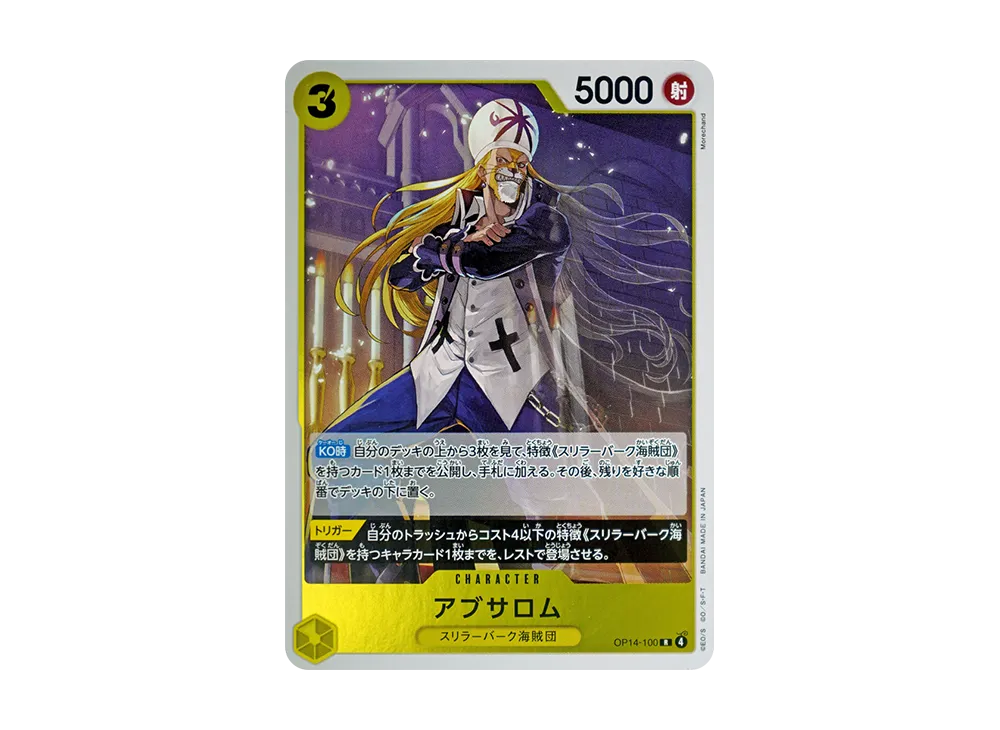 アブサロム R [OP14-100](ブースターパック「蒼海の七傑」)