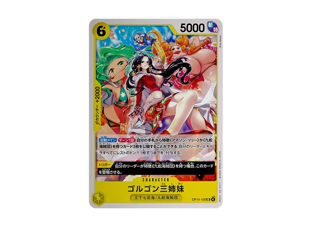 ゴルゴン三姉妹 UC [OP14-105](ブースターパック「蒼海の七傑」)