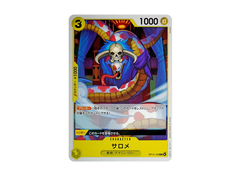 サロメ C [OP14-106](ブースターパック「蒼海の七傑」)