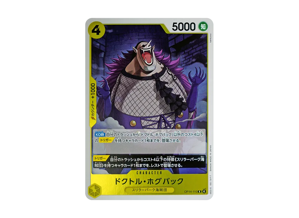 ドクトル・ホグバック R [OP14-110](ブースターパック「蒼海の七傑」)
