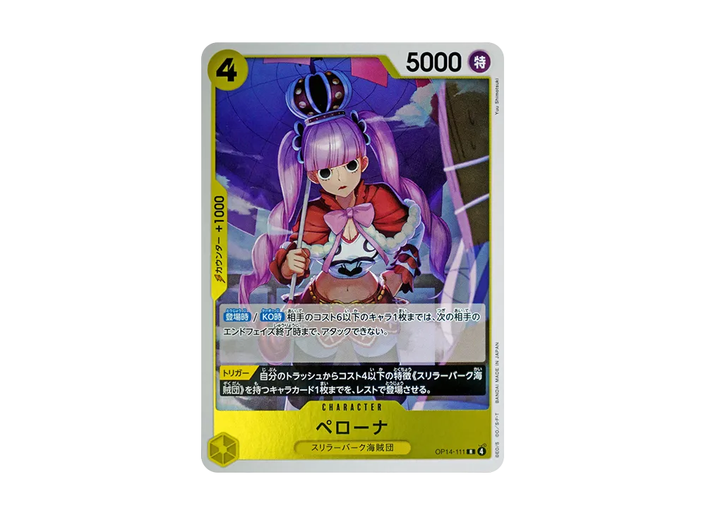 ペローナ R [OP14-111](ブースターパック「蒼海の七傑」)