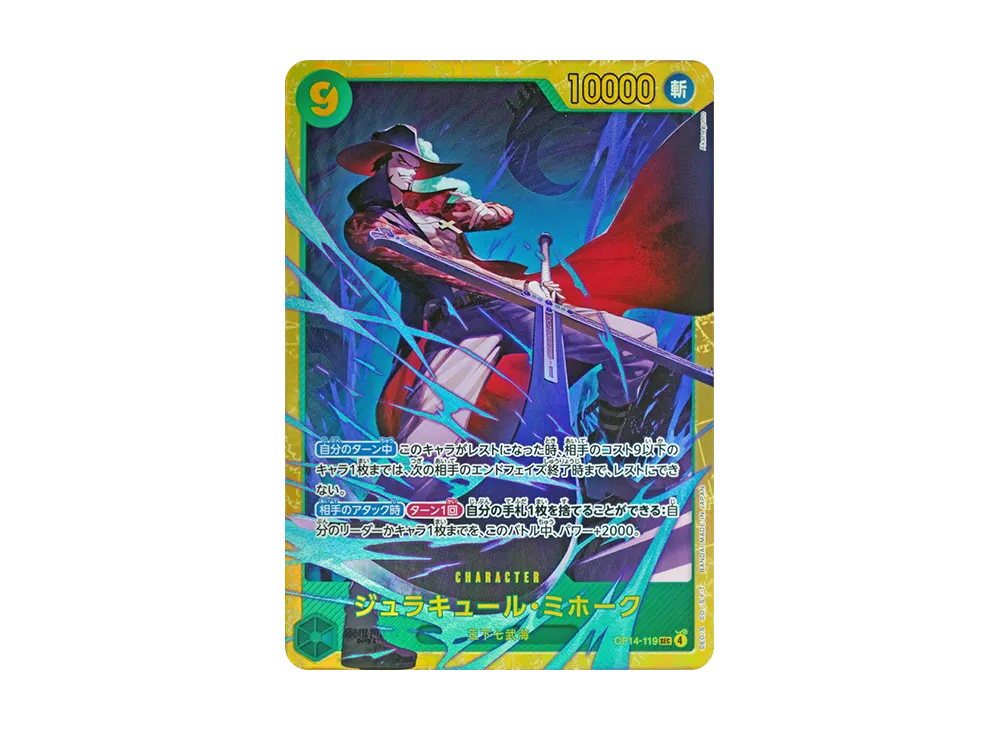 ジュラキュール・ミホーク SEC [OP14-119](ブースターパック「蒼海の七