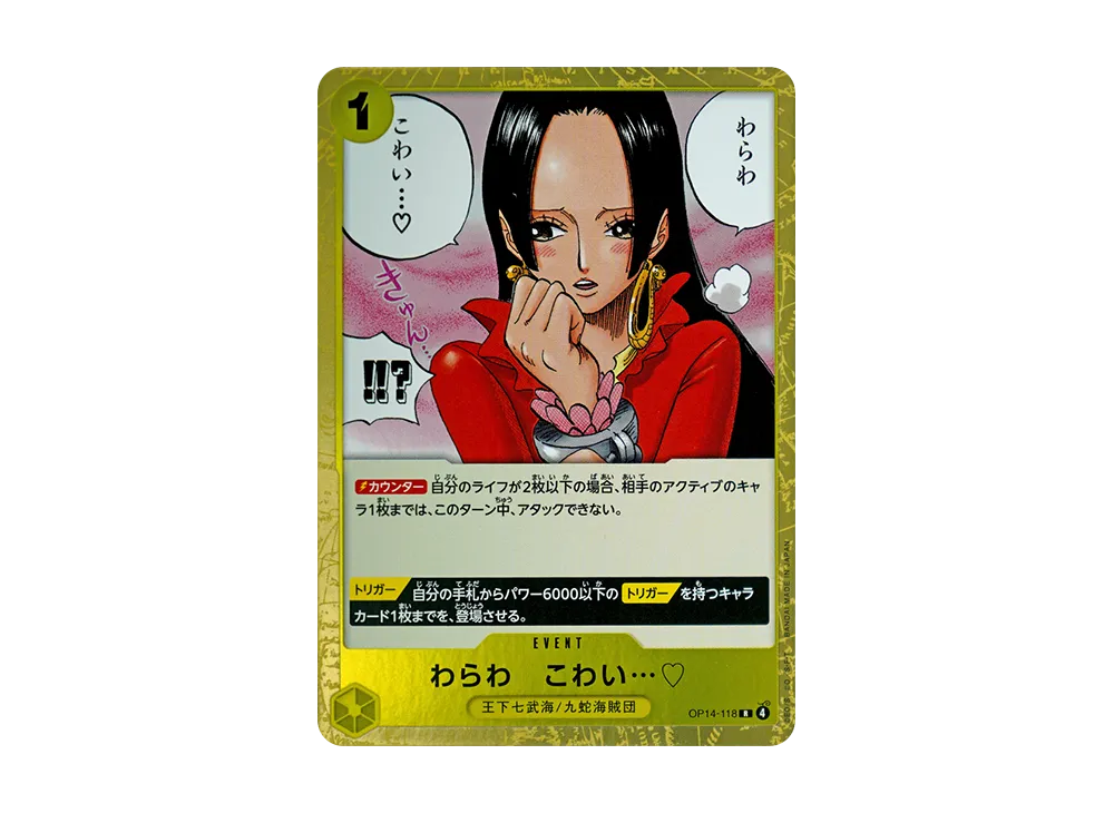 わらわ こわい…♡ R [OP14-118](ブースターパック「蒼海の七傑」)の
