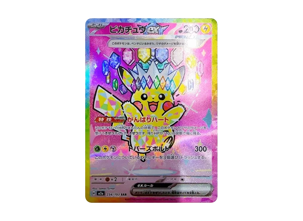 ピカチュウex SAR [M2a 234/193](ハイクラスパック「MEGAドリームex