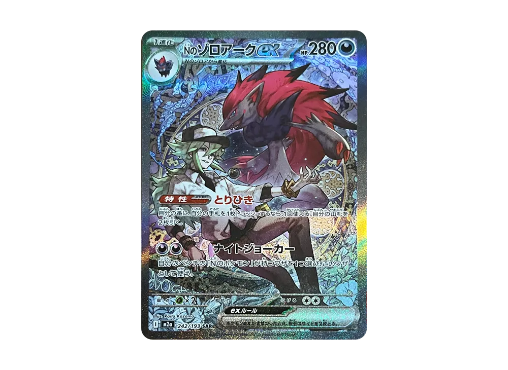 Nのゾロアークex SAR 242/193 MEGAドリームex ポケカ 1枚 SAR Nの