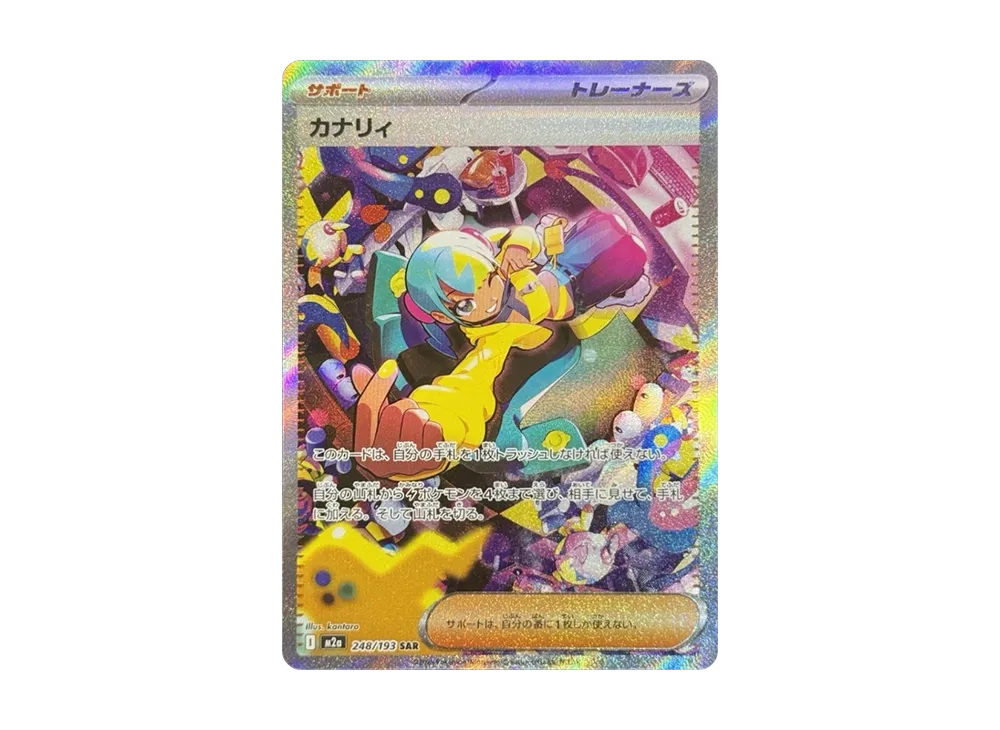 カナリィSAR 248/193Bold NameError MEGAドリームex PSA10】カナリィ カナリィSAR 248/193Bold NameError MEGAドリームex PSA10】カナリィ