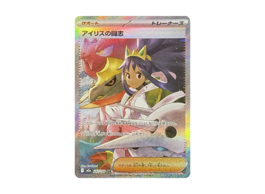 PSA10 アイリスの闘志 メガドリーム ex 247 SAR アイリスの闘志 SAR PSA10 アイリスの闘志 メガドリーム ex 247 SAR アイリスの闘志 SAR