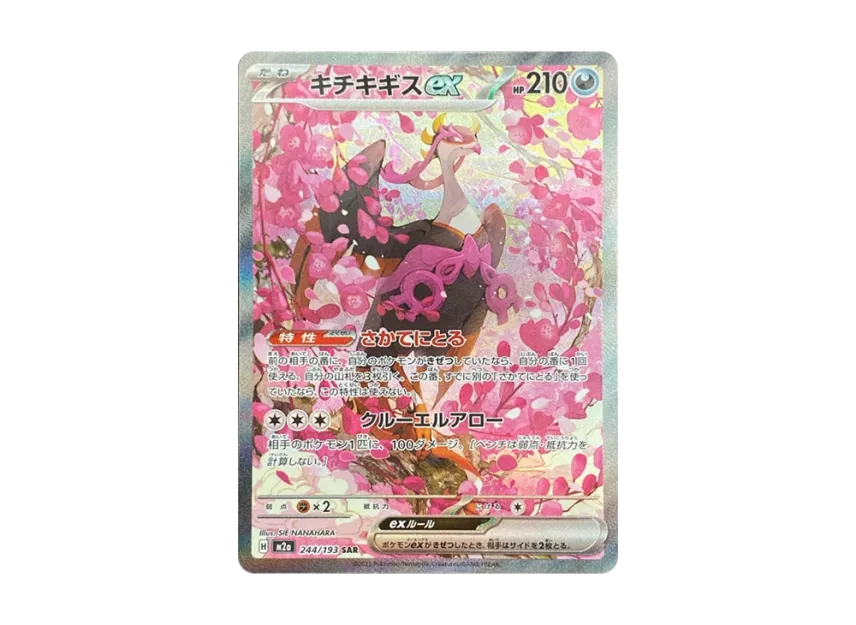 PSA 10キチキギスex sar メガドリーム Amazon.co.jp: キチキギスex SAR PSA 10キチキギスex sar メガドリーム Amazon.co.jp: キチキギスex SAR