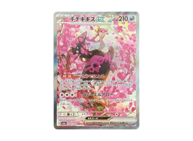 メガユキメノコex SAR MEGA ハイクラスパック PSA10 PSA10】メガ メガユキメノコex SAR MEGA ハイクラスパック PSA10 PSA10】メガ