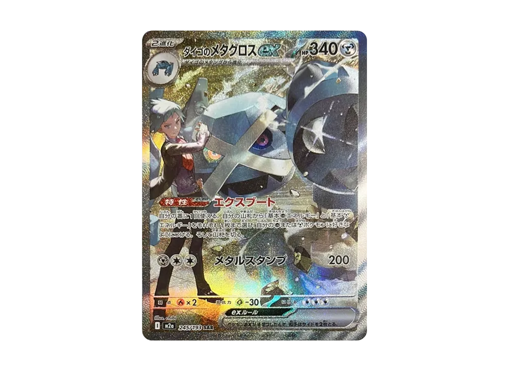 ダイゴのメタグロスex SAR PSA10 ダイゴのメタグロスex SAR PSA10 MEGA ダイゴのメタグロスex SAR PSA10 ダイゴのメタグロスex SAR PSA10 MEGA
