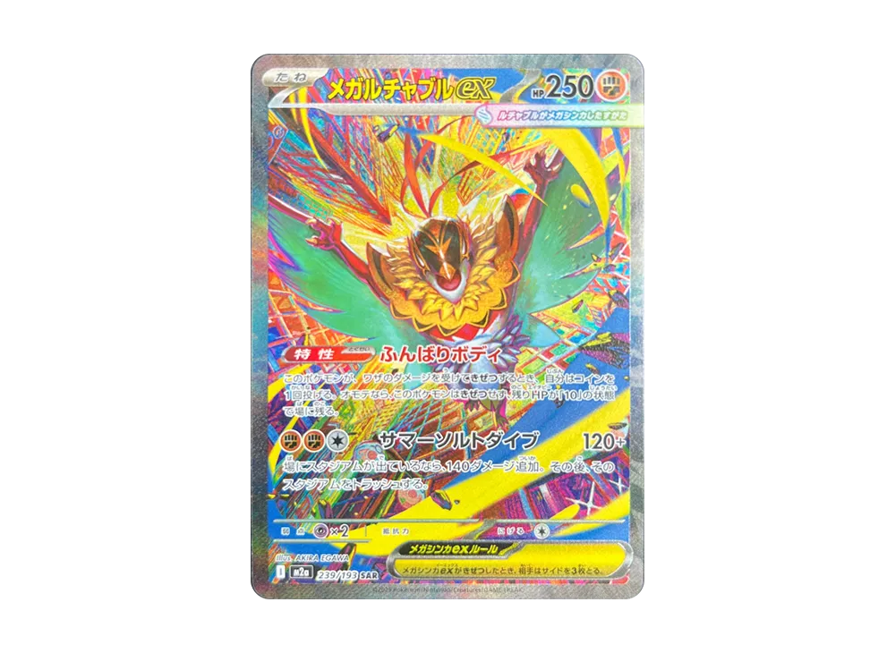PSA10】メガルチャブルex SAR 239/193 メガドリームex PSA 10 Mega PSA10】メガルチャブルex SAR 239/193 メガドリームex PSA 10 Mega