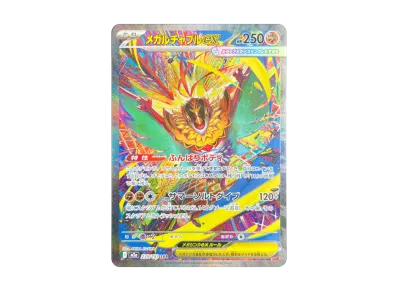 PSA10 メガルチャブルex SAR MEGAドリームex PSA10】 メガルチャブルex PSA10 メガルチャブルex SAR MEGAドリームex PSA10】 メガルチャブルex