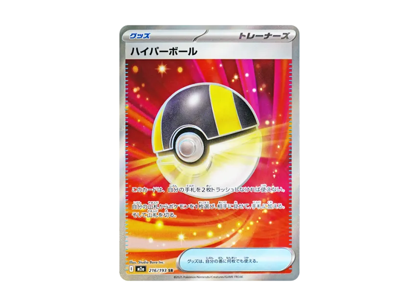 ultra ball pokemon card price ME: Ascended Heroes #264/217 Ralphie's Funhouse holofoil pattern or surface detail) 2 Pokemon Cards Ultra Ball