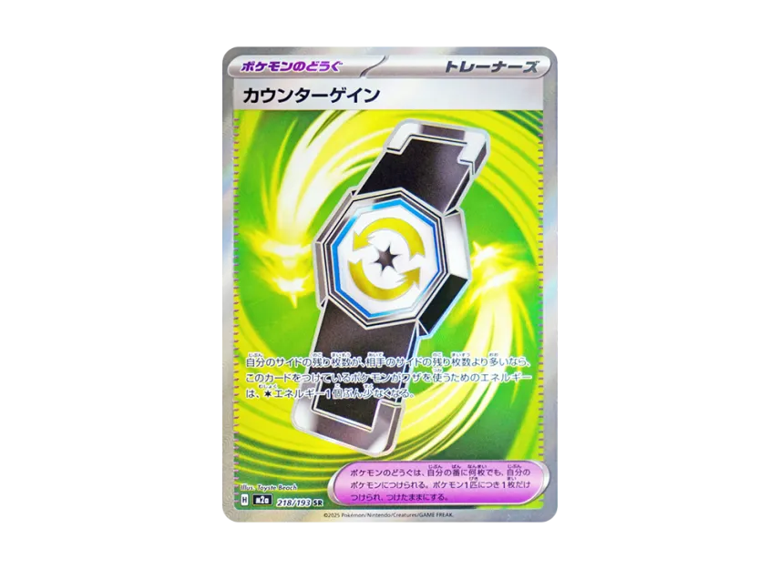 counter gain pokemon card Pokmon Card Game SM12a 139/173
