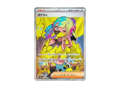 カナリィ SR SAR PSA10 連番 2枚セット GEM MINT 10 PSA10】カナリィ カナリィ SR SAR PSA10 連番 2枚セット GEM MINT 10 PSA10】カナリィ