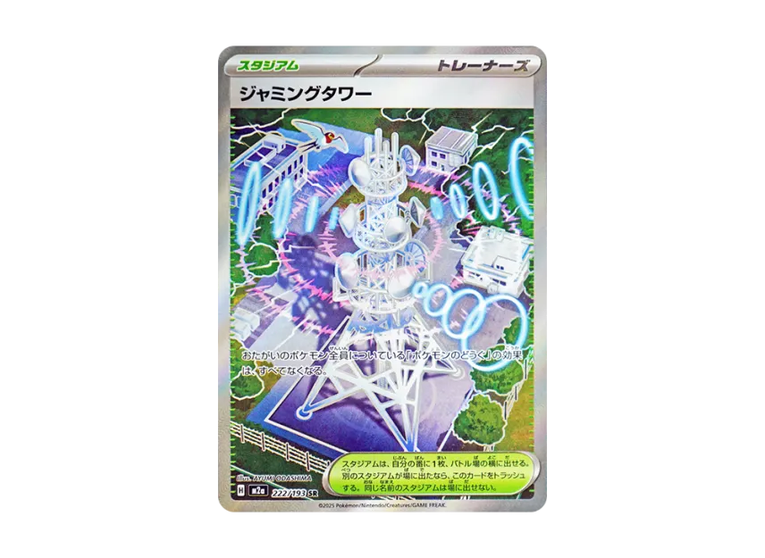 jamming tower pokemon card 222/193 SR Pokemon Tool cards in play (both yours and your opponents) have no effect.This card stays in play when you play it Jamming Tower #243 Prices |