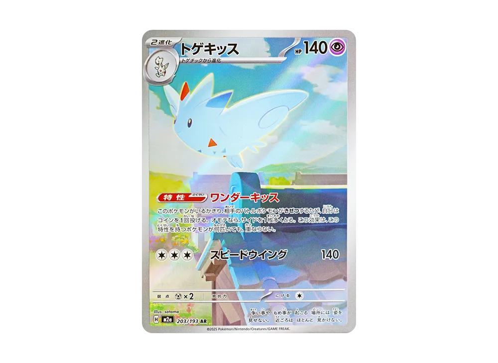 togekiss pokemon card price V (full Art) Holo Vivid Voltage 178/185 (custom | Proxy) 057/189 / Holo Rare Card Type / HP / Stage Togekiss #203 Prices | Pokemon