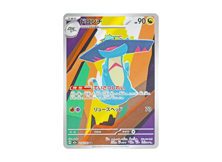 PSA10 ドロンチ AR 212/193 9719 ドロンチ【AR】{212/193} - カード PSA10 ドロンチ AR 212/193 9719 ドロンチ【AR】{212/193} - カード