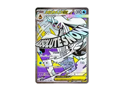 ポケカ】メガアタックレアの「エラーカード」が判明!相場とエラー内容 ポケカ】メガアタックレアの「エラーカード」が判明!相場とエラー内容