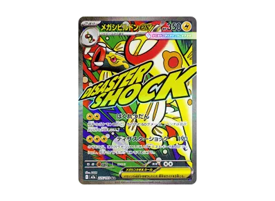 未使用 メガディアンシーex MEGA ハイクラスパック (PSA10) PSA10 未使用 メガディアンシーex MEGA ハイクラスパック (PSA10) PSA10