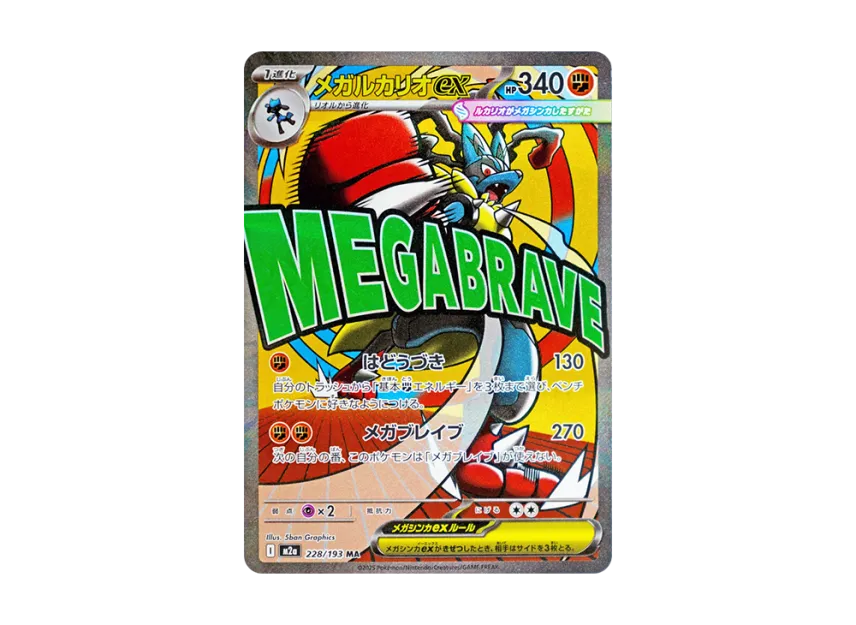 メガルカリオex 228/193 MA psa10 PSA10 メガルカリオex MA 228/193 メガルカリオex 228/193 MA psa10 PSA10 メガルカリオex MA 228/193