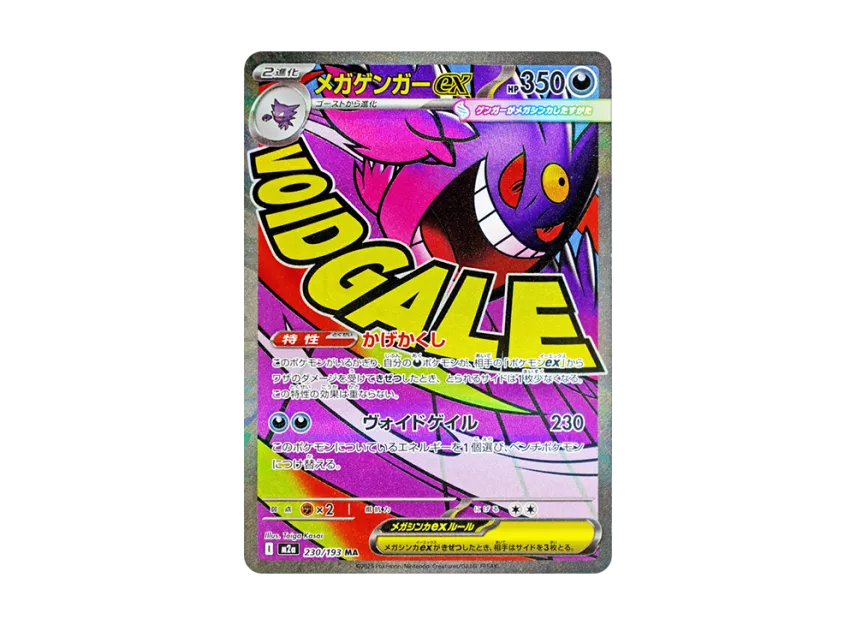 メガゲンガーex MA MEGA ハイクラスパック 4枚セット メガゲンガーex メガゲンガーex MA MEGA ハイクラスパック 4枚セット メガゲンガーex