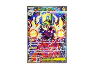 メガズルズキンex MA ※中国語箔押しエラー MEGAドリームex メガ メガズルズキンex MA ※中国語箔押しエラー MEGAドリームex メガ