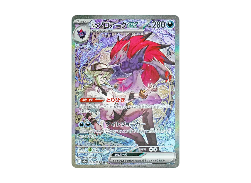 ポケカ ピカチュウex sar ゾロアークex sar ポケカ】Nのゾロアークex ポケカ ピカチュウex sar ゾロアークex sar ポケカ】Nのゾロアークex