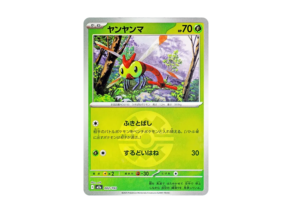 ヤンヤンマ :モンスターボール/オシャボミラー [M2a 002/193](ハイクラスパック「MEGAドリームex」)