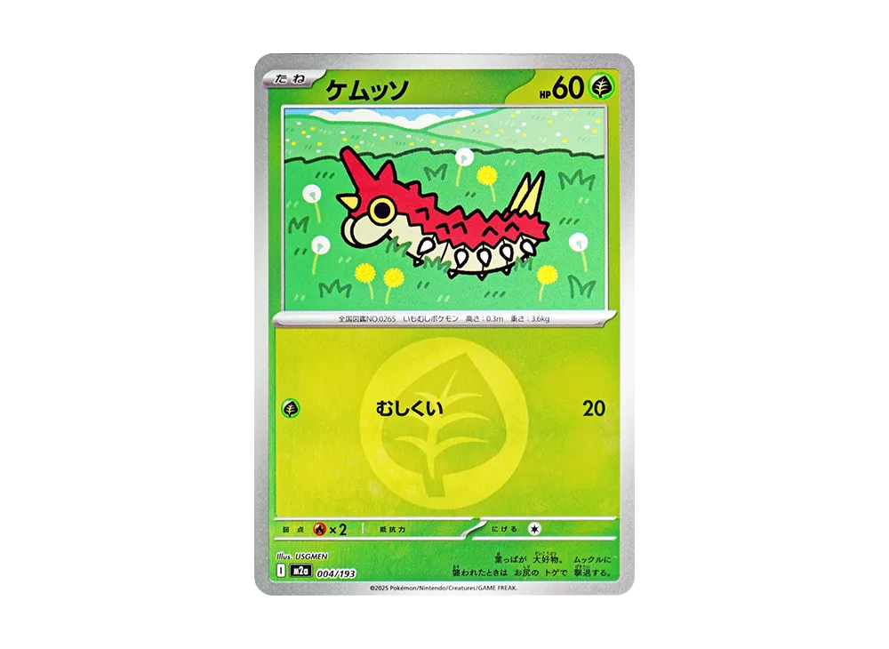 ケムッソ
