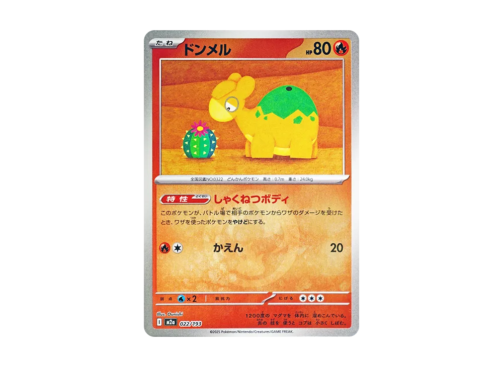 ドンメル :エネルギーマークミラー [M2a 022/193](ハイクラスパック「MEGAドリームex」)