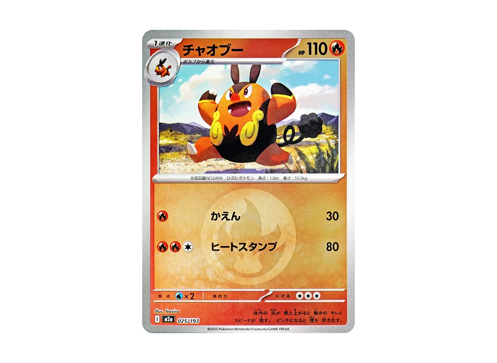 チャオブー :エネルギーマークミラー [M2a 025/193](ハイクラスパック「MEGAドリームex」)