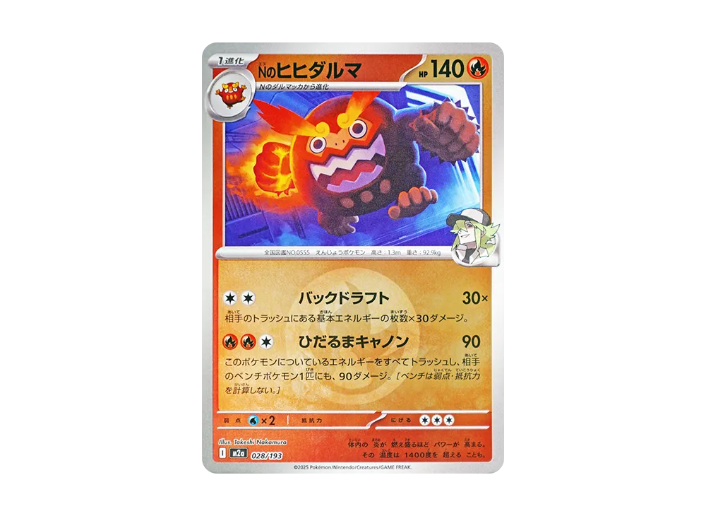 Nのヒヒダルマ :エネルギーマークミラー [M2a 028/193](ハイクラスパック「MEGAドリームex」)