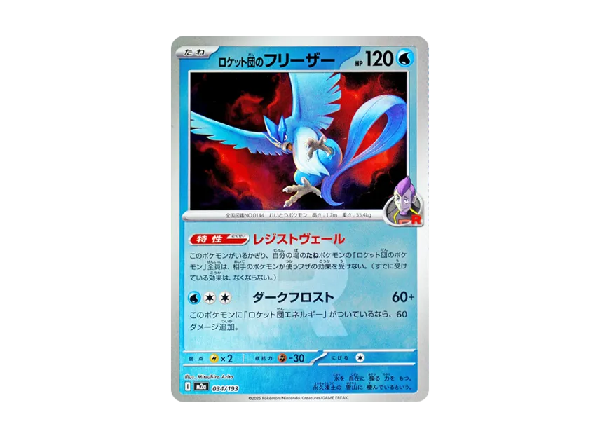 PSA10】ロケット団のフリーザー R ミラー PSA10鑑定済〕R団の PSA10】ロケット団のフリーザー R ミラー PSA10鑑定済〕R団の