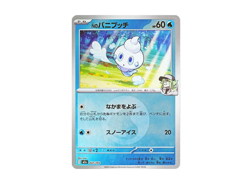 Nのバニプッチ :エネルギーマークミラー [M2a 037/193](ハイクラスパック「MEGAドリームex」)