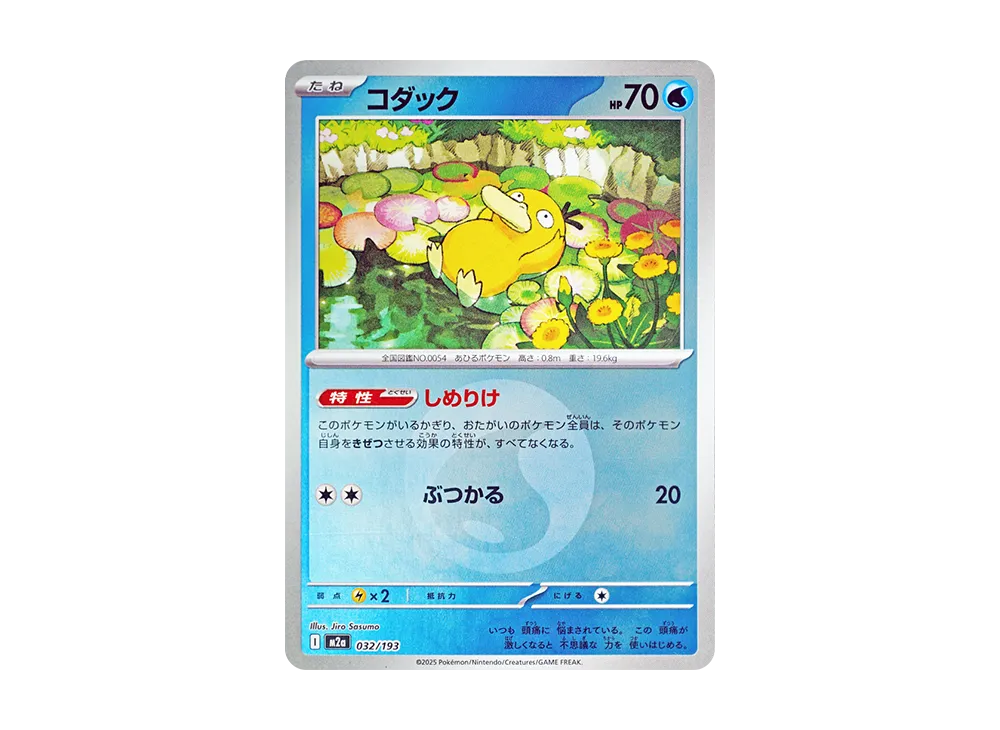 コダック :エネルギーマークミラー [M2a 032/193](ハイクラスパック