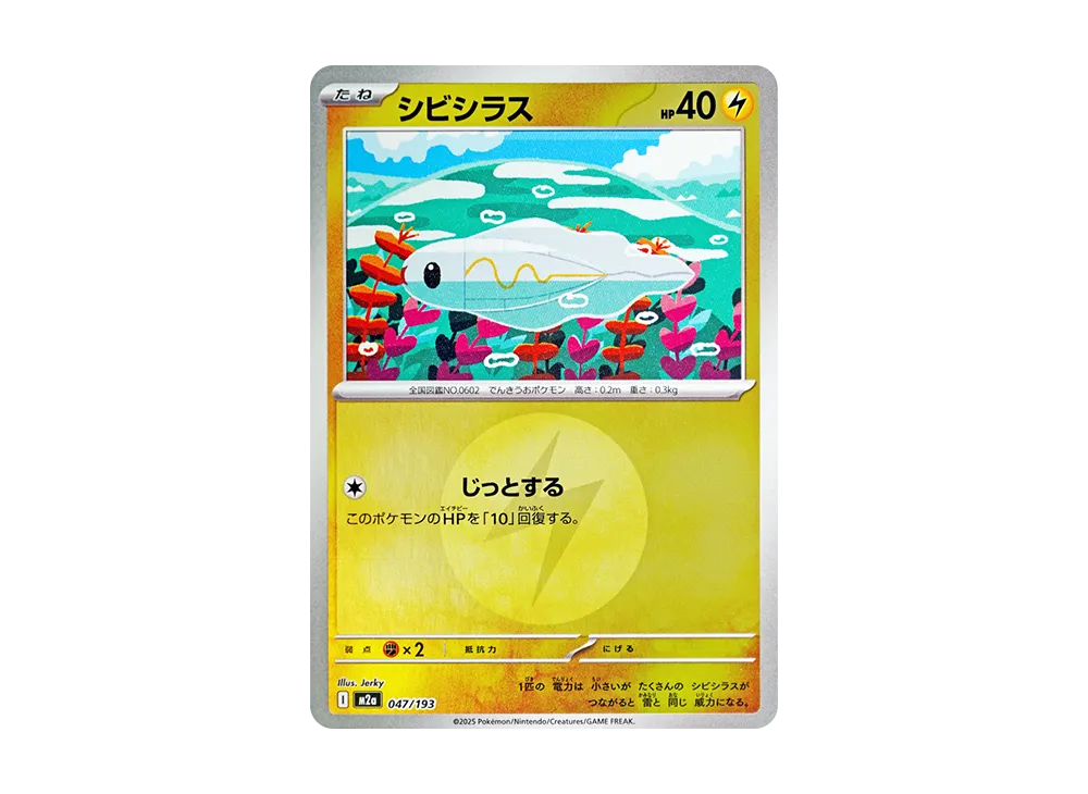 シビシラス :エネルギーマークミラー [M2a 047/193](ハイクラスパック「MEGAドリームex」)