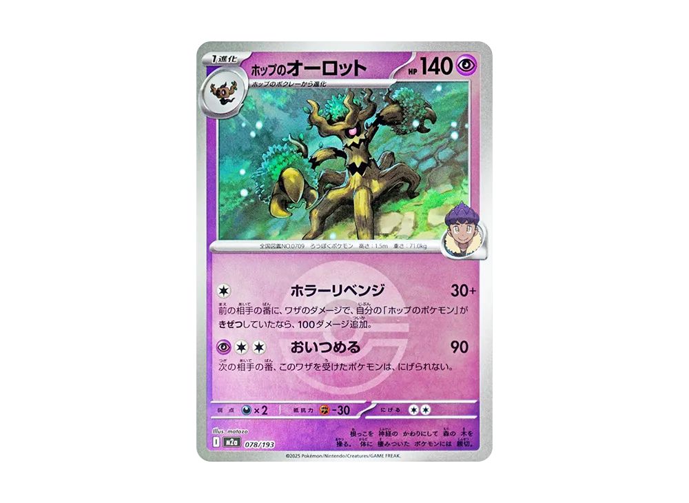 ホップのオーロット [M2a 078/193](ハイクラスパック「MEGAドリームex
