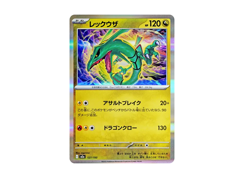 PSA10 レックウザ R MEGAドリームex 127/193 PSA10】 レックウザ PSA10 レックウザ R MEGAドリームex 127/193 PSA10】 レックウザ