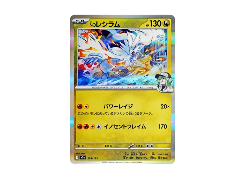 mega reshiram pokemon card {128/193}N's Reshiram (Ball Mirror)