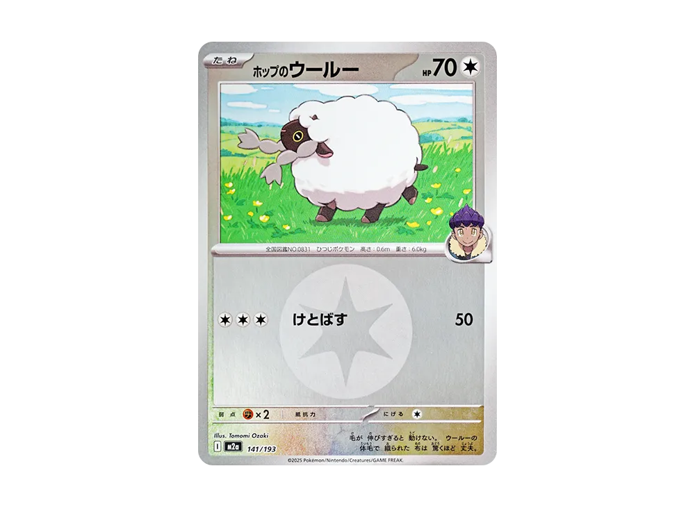 ホップのウールー :エネルギーマークミラー [M2a 141/193](ハイクラスパック「MEGAドリームex」)