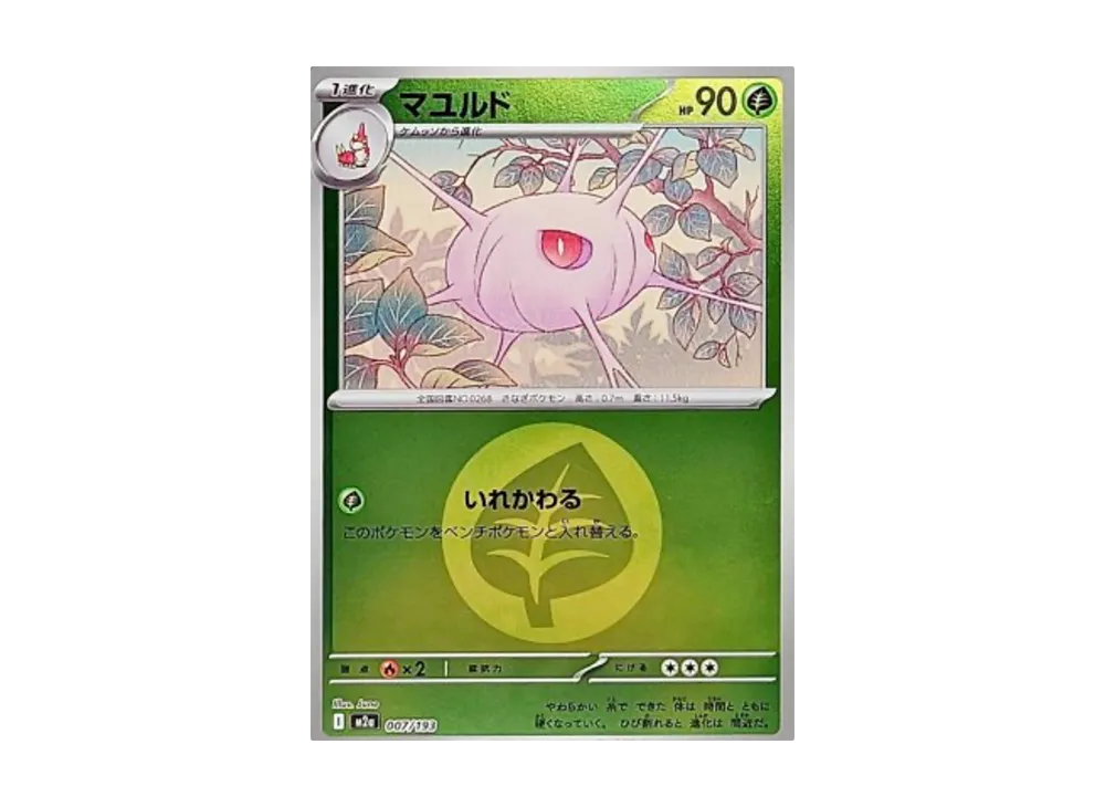 マユルド :エネルギーマークミラー [M2a 007/193](ハイクラスパック「MEGAドリームex」)